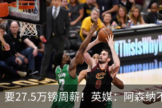 要27.5万镑周薪！英媒：阿森纳不接受托纳利薪资要求+拒付10%佣金